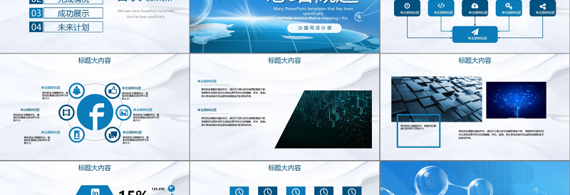 简约大气原创蓝色科技网络信息软件科技商务动态PPT