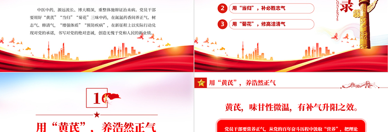 精美时尚党员干部要用好三味中药PPT党政风党员干部学习教育主题党日活动专题党课课件模板