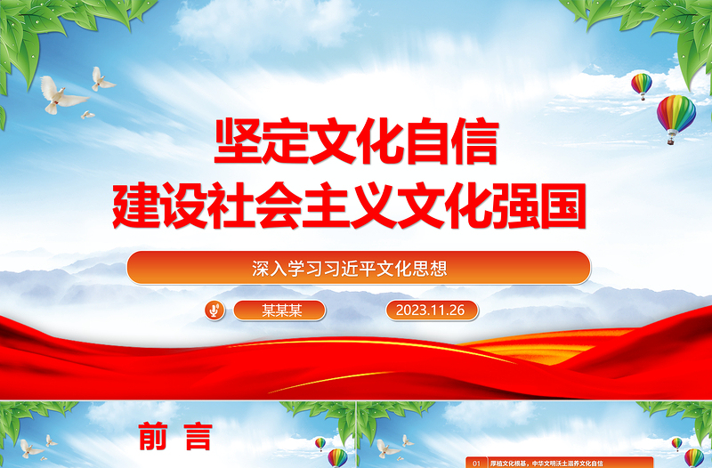 优秀坚定文化自信 不断提升国家文化软实力和中华文化影响力ppt红色精美深入学习习近平文化思想党支部党组织党员学习培训党课课件
