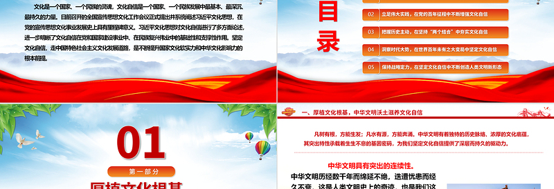 优秀坚定文化自信 不断提升国家文化软实力和中华文化影响力ppt红色精美深入学习习近平文化思想党支部党组织党员学习培训党课课件