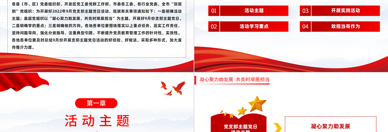 红色简洁凝心聚力助发展共克时艰展担当PPT国企机关事业单位主题党日党课学习课件模板下载