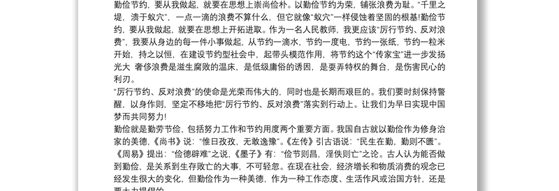 优质党员干部厉行节约，反对浪费心得体会三篇