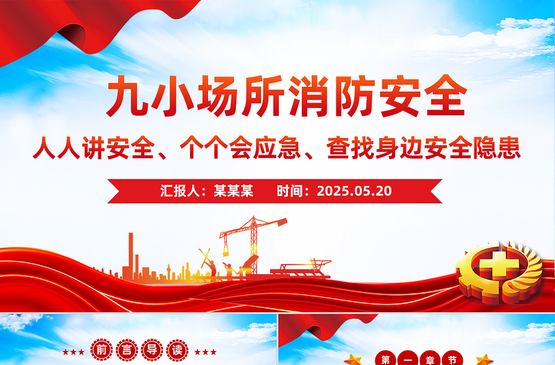 大气精美九小场所消防安全PPT全国安全生产月宣讲课件