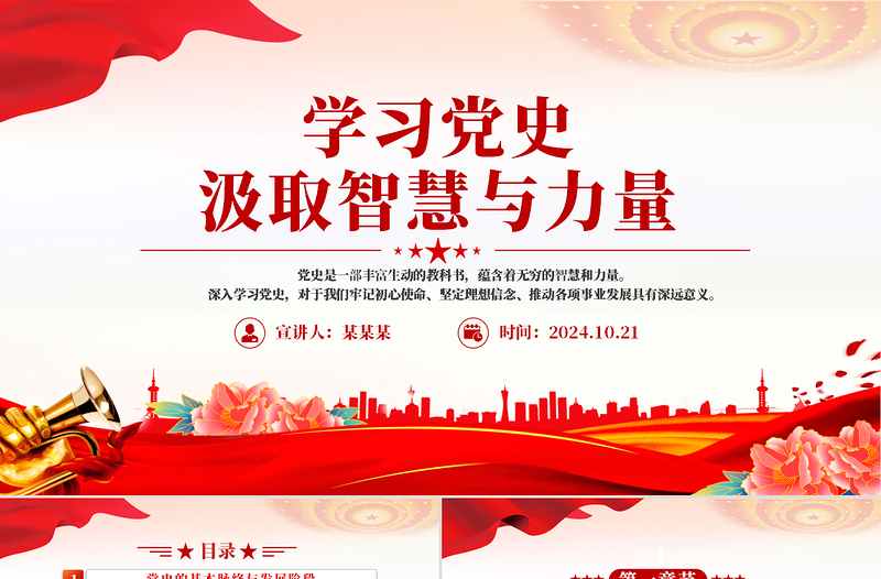 简洁风学习党史汲取智慧与力量PPT简洁风学党史强信念课件