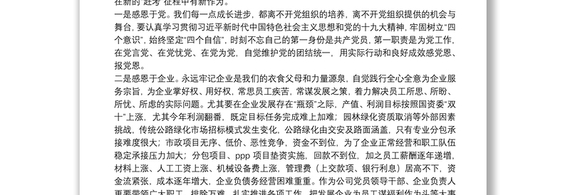 实用坚定理想信念强化责任担当——“不忘初心、牢记使命”主题教育研讨发言