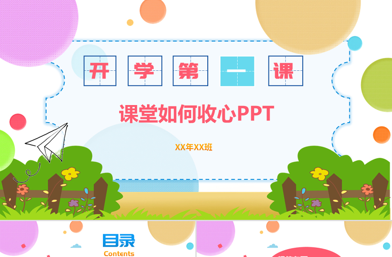 炫彩卡通风中小学生开学第一课节假日后上学如何收心主题班会PPT-版权可商用