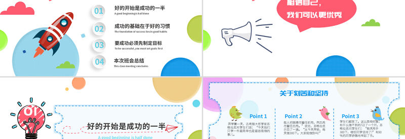 炫彩卡通风中小学生开学第一课节假日后上学如何收心主题班会PPT-版权可商用