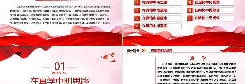 深入学习贯彻习近平文化思想ppt红色党政风在真学真懂真信真用深化内化转化上下功夫党组织党支部党员学习培训党课课件