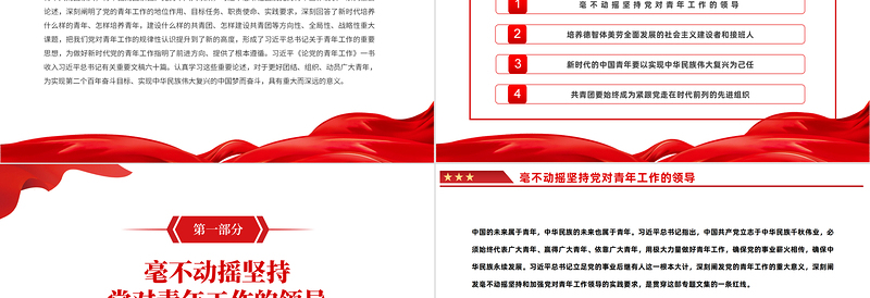 红色简洁把青春播撒在民族复兴的征程上PPT党政风学习总书记《论党的青年工作》专题教育党课党建课件模板