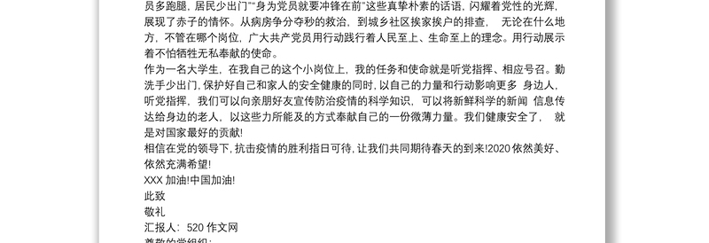 优质疫情期间入党积极分子思想汇报3篇