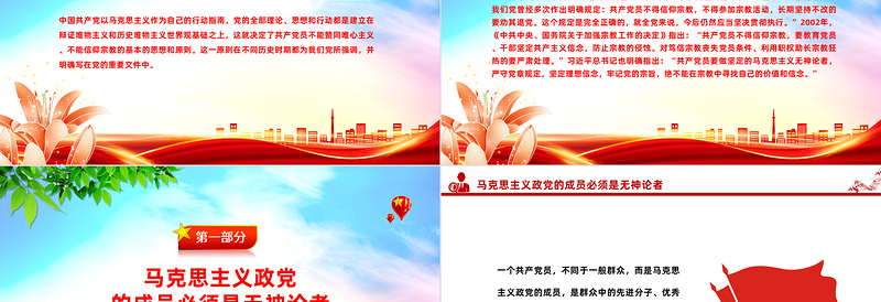 红色渐变精美简洁共产党员不能信仰宗教PPT党纪法规党课下载