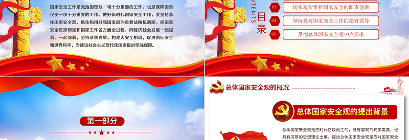 红色精美坚持总体国家安全观做好新时代国家安全工作PPT红色党政风全民国家安全教育党课课件下载