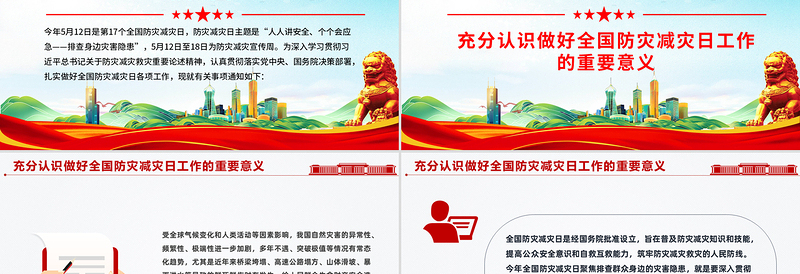 大气时尚512全国防灾减灾日PPT2025排查身边灾害隐患课件下载