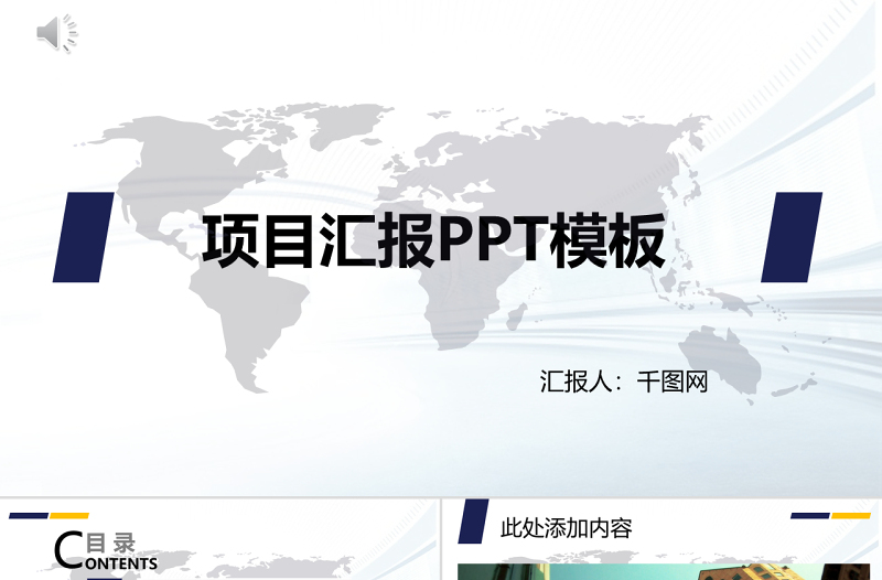 精美时尚项目汇报PPT模板