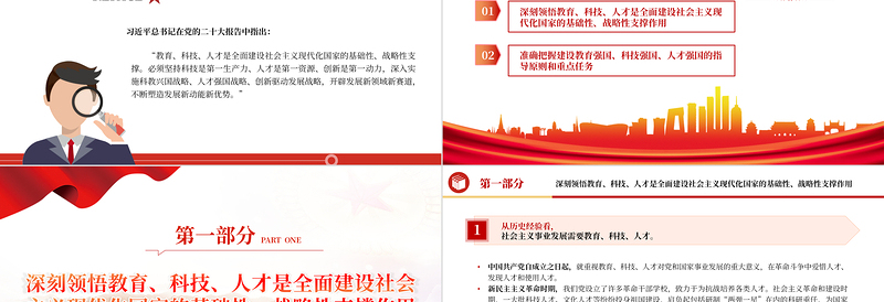 简约大气 2023加快建设教育强国、科技强国、人才强国PPT简约党建风党员干部学习教育专题党课课件模板