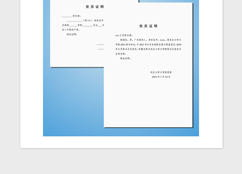 精品党员证明