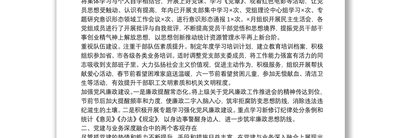 精品关于党建与业务深度融合协同发展的思考