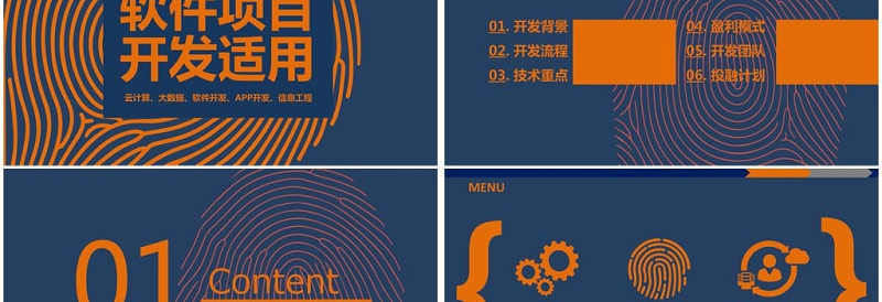 大气精美大数据软件开发程序项目PPT模板