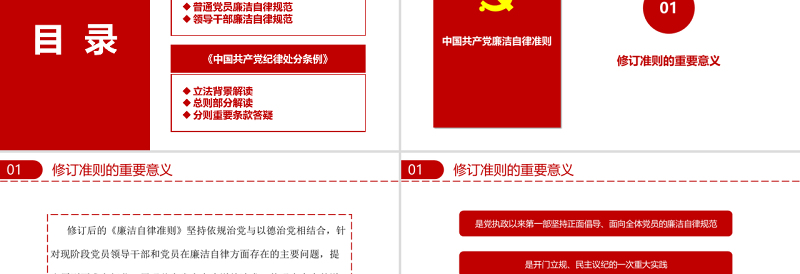 简约大气政府党建党规党纪知识解读PPT模板