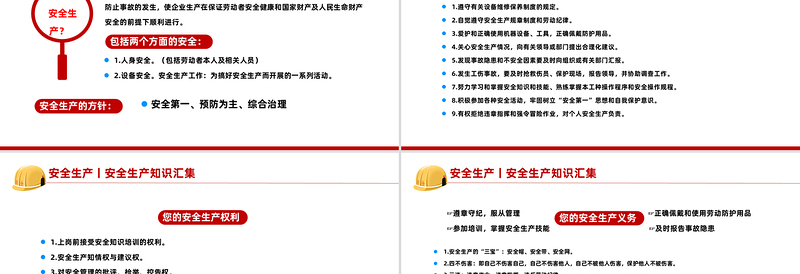 红色党政风全国安全生产月PPT大气创意2025安全生产知识汇集课件下载