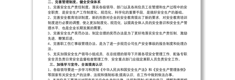 优秀最新企业安全工作计划