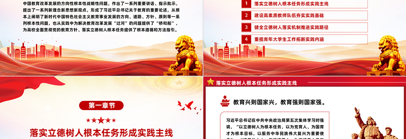 红色党建风新时代高校立德树人的方法指引PPT学习践实习近平总书记关于教育的重要论述课件