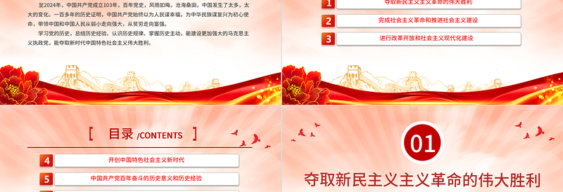 红色经典中国共产党的百年光辉历程和历史经验PPT大气简洁建党103周年七一主题党课