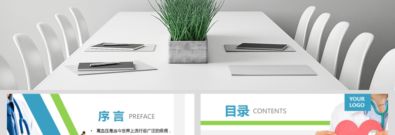 精品原创高血压预防医院医疗医生护士护理查房PPT-版权可商用