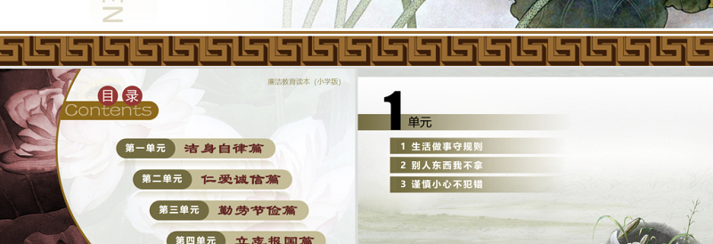 精美简洁小学生廉洁教育读本ppt课件