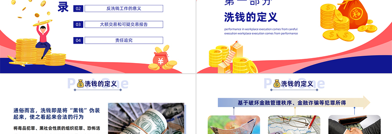 简洁实用反洗钱培训PPT反洗钱知识培训主题课件模板