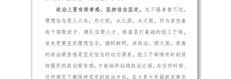 实用好组工干部要有“五感五坚持”