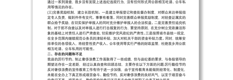 优秀违规吃请和公款吃喝问题自查报告三篇