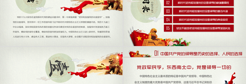 优质新时代坚持和加强党的全面领导党课ppt