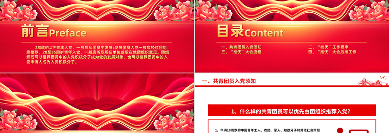 精美时尚推优入党工作PPT加强和规范推优入党工作流程课件下载