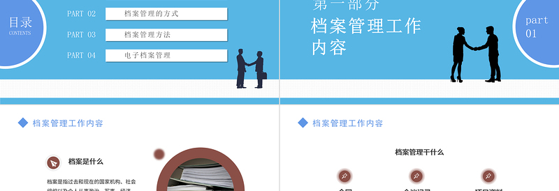 创意简约风档案管理培训课件PPT企业档案管理培训课件模板