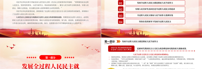 在人大工作中彰显全过程人民民主的人民立场PPT大气精美风党员干部学习教育专题党课课件