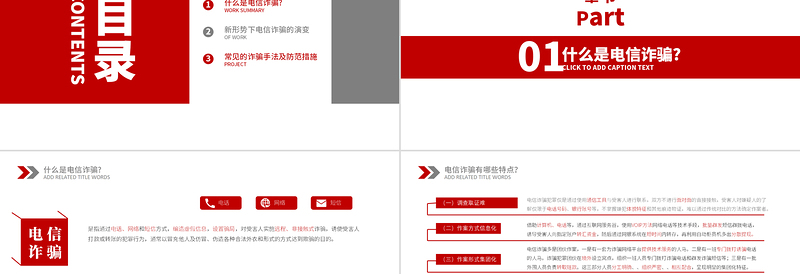 精美时尚电信诈骗PPT谨防新型网络犯罪网络安全主题教育课件模板