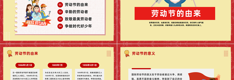 致敬劳动者劳动最光荣PPT红色卡通风五一劳动节主题班会课件模板