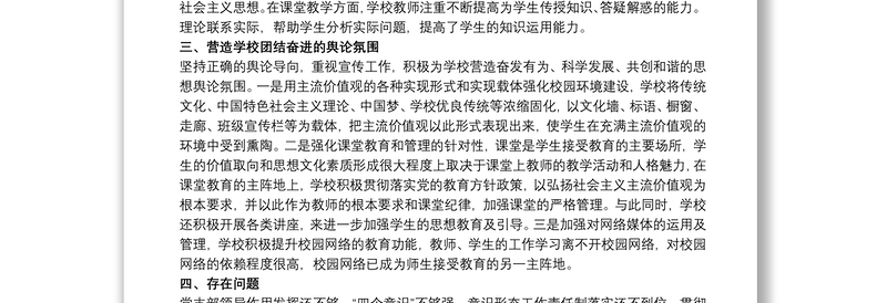全新20xx年学校党支部意识形态工作总结