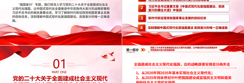 红色光效红色经典强国复兴PPT简洁风团员和青年主题教育4+1专题理论学习团课下载