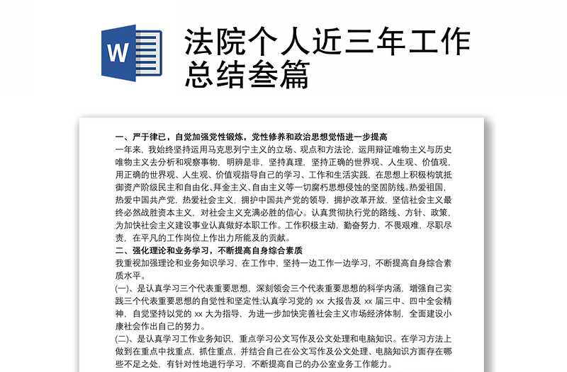 实用法院个人近三年工作总结叁篇