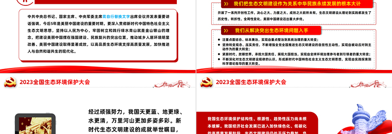 全国生态环境保护大会PPT深入贯彻新时代中国特色社会主义生态文明思想专题党课课件模板