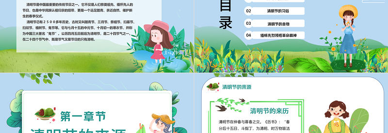 时尚大气清明节PPT卡通插画风清明好时节节气介绍模板
