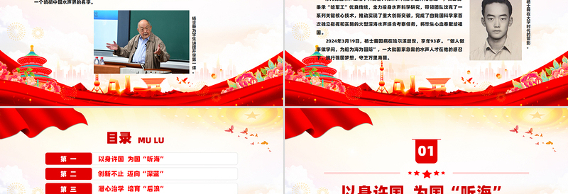 精品精美简洁水声工程学科奠基人杨士莪院士PPT课件