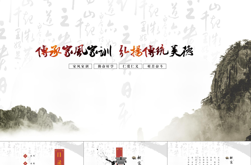 大气时尚中国风古典雅致礼仪文化家训家风家规PPT模板