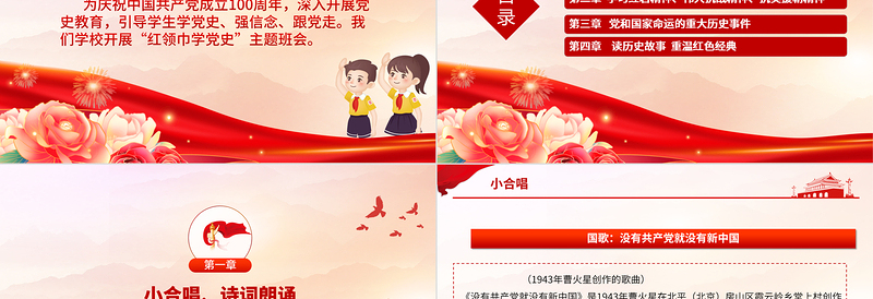 极简风从小学党史永远跟党走PPT红领巾学党史让新时代下红色基因融入青少年血脉主题班会课件