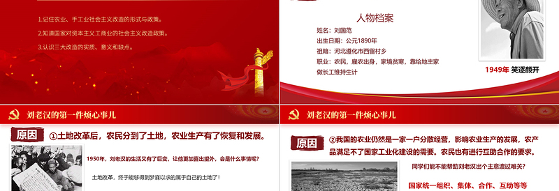 红色庄严三大改造PPT传统中国风对农业手工业和资本主义工商业进行的社会主义改造历史学习课件