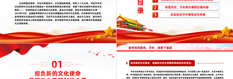 大气简洁在新的历史起点上担负起新的文化使命PPT简洁党建风学习文化思想党课课件