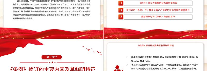 党纪学习教育PPT简洁精美新修订的《中国共产党纪律处分条例》解读