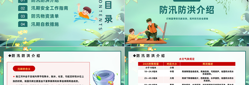 筑牢防汛安全屏障PPT插画风夏季防汛抗洪安全知识培训课件模板下载